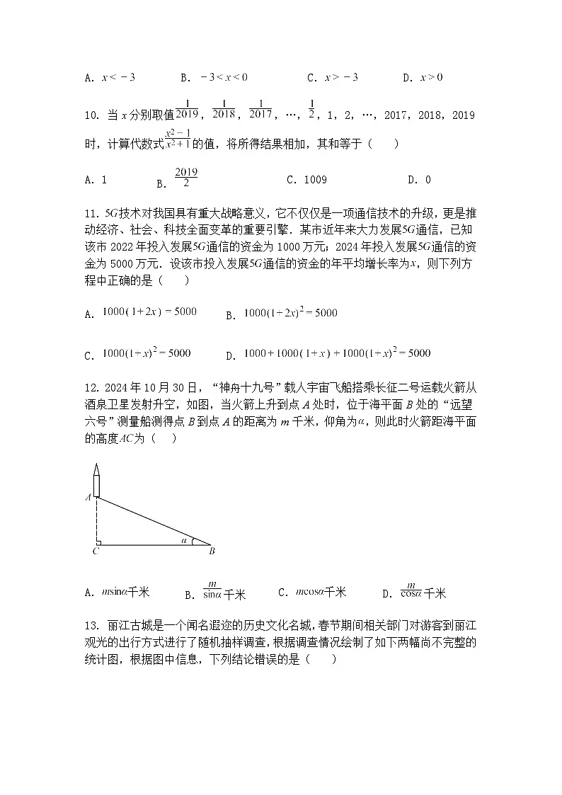 云南省凤庆县凤山镇前锋中学2024-2025学年下学期九年级下3月月考数学试卷(含答案解析)第3页