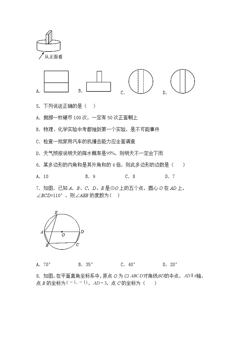 湖北省大冶市保安镇株树学校2025年3月月考九年级下数学试卷(含答案解析)第2页