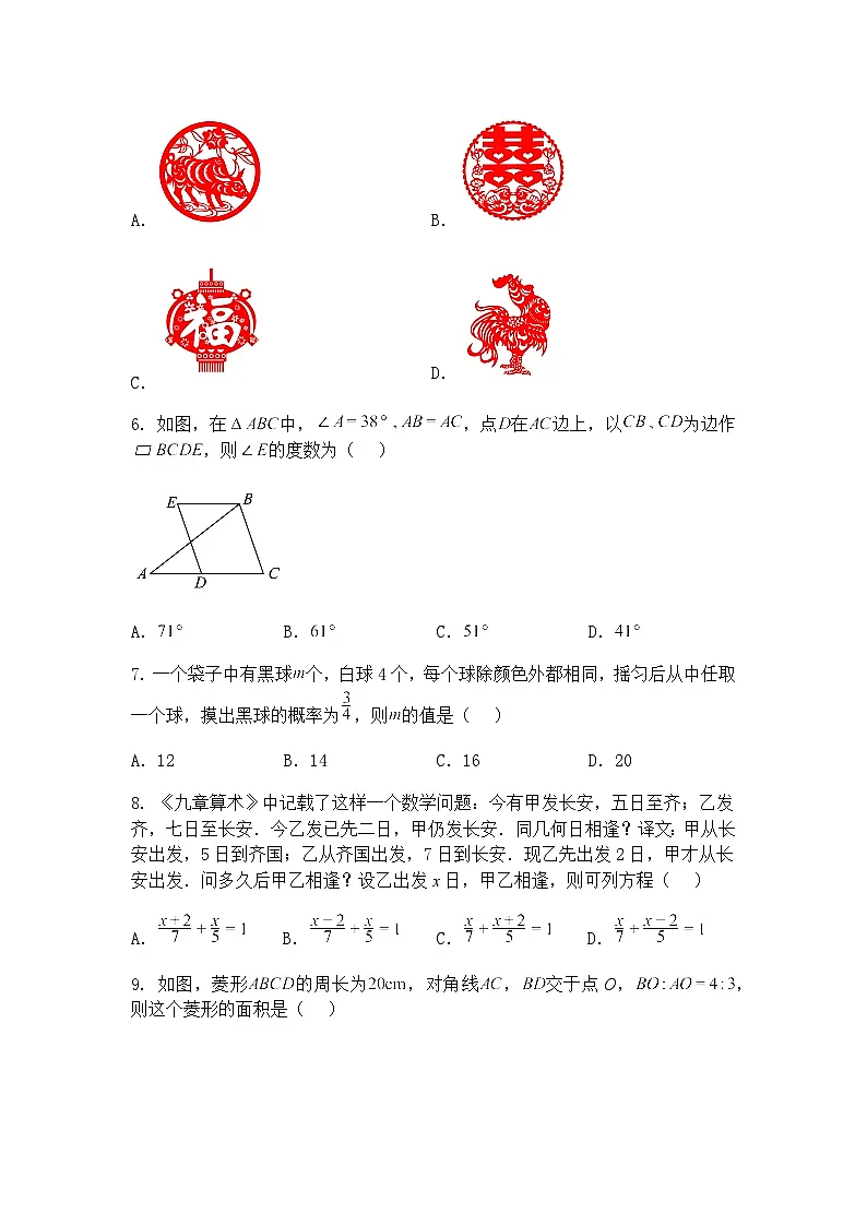 辽宁省抚顺市清原县夏家卜中学2024-2025学年下学期九年级下4月月考数学试题(含答案解析)第2页