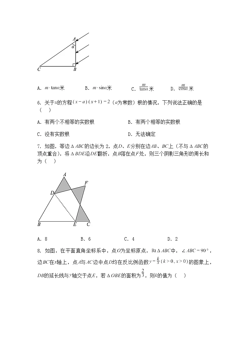吉林省长春五十二中赫行实验学校2024--2025学年下学期九年级下第二次月考数学试卷(含答案解析)第2页