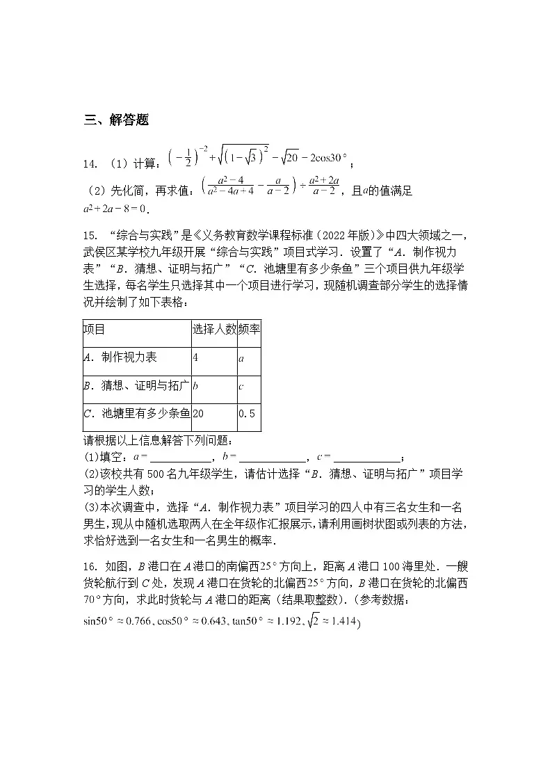 成都市盐道街中学外语学校 2024-2025 学年 下学期 数学九年级下第一次定时练习卷(含答案解析)第3页