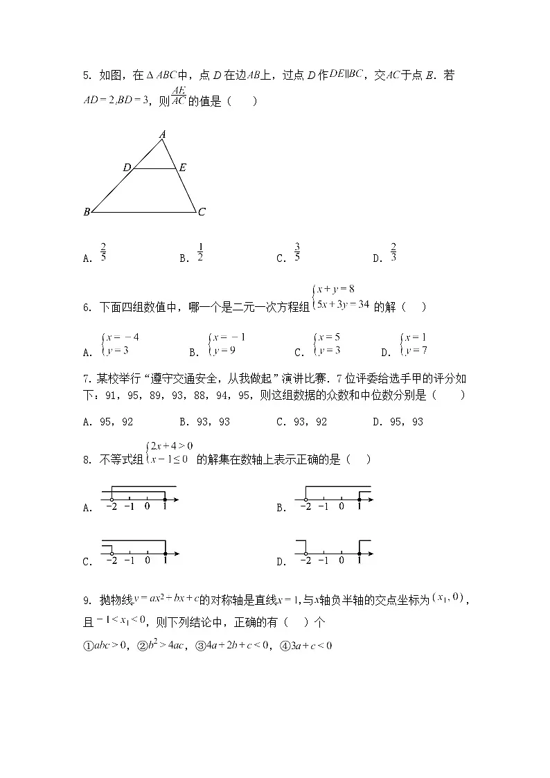 广东省东莞市东莞市石碣中学2024-2025学年下学期 九年级下学期第一次月考数学试卷(含答案解析)第2页