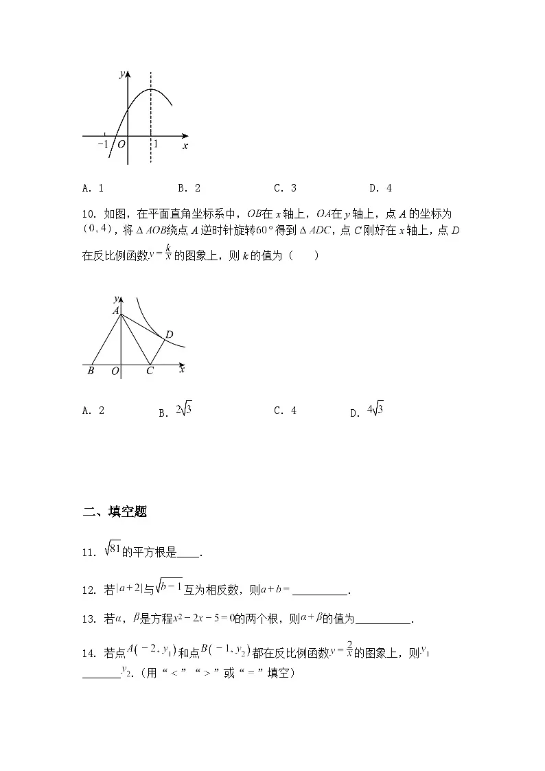 广东省东莞市东莞市石碣中学2024-2025学年下学期 九年级下学期第一次月考数学试卷(含答案解析)第3页