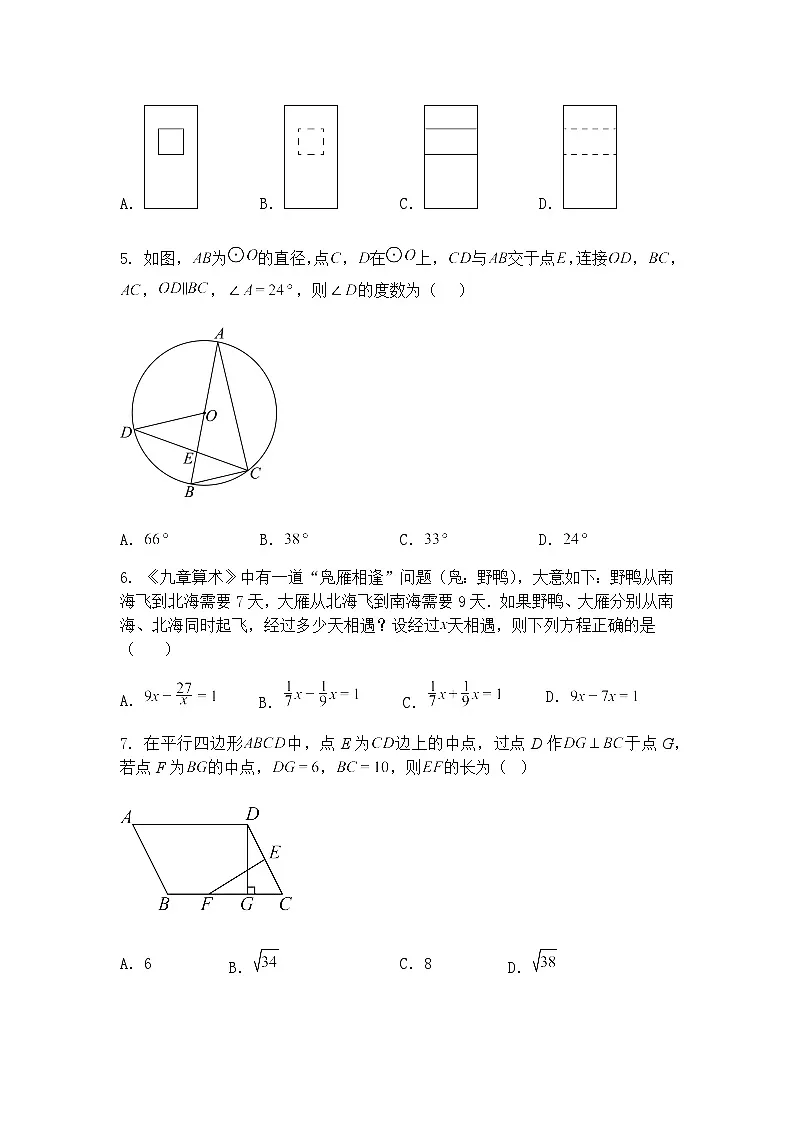 山东济宁市嘉祥县2024-2025学年下学期5月学业水平检测九年级下数学(含答案解析)第2页
