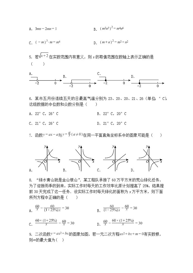 2025年山东省菏泽市郓城县初中学业水平考试模拟九年级下数学试题(四)(含答案解析)第2页
