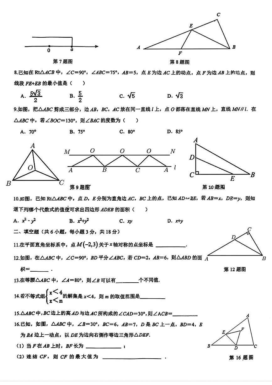 浙江省宁波市慈溪市实验中学2025-2026学年八年级上学期月考数学试卷第2页