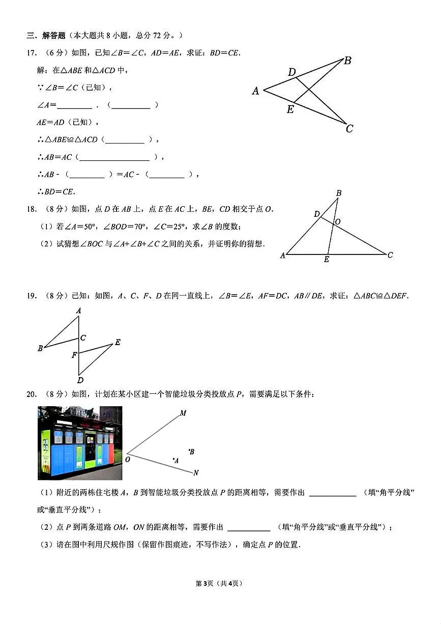 浙江省杭州市大关中学教育集团2025-2026学年八年级上学期10月月考数学试卷第2页
