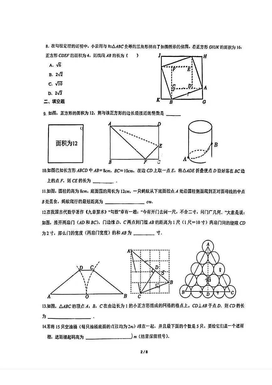 山东省青岛市海信学校2025-2026学年上学期10月月考八年级数学试卷第2页