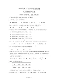 山东省德州市乐陵市张桥中学2025-2026学年九年级上学期第一次月考数学试卷