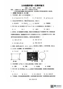 江苏省镇江市句容市崇明中学等校2025-2026学年九年级上学期第一次月考数学试卷