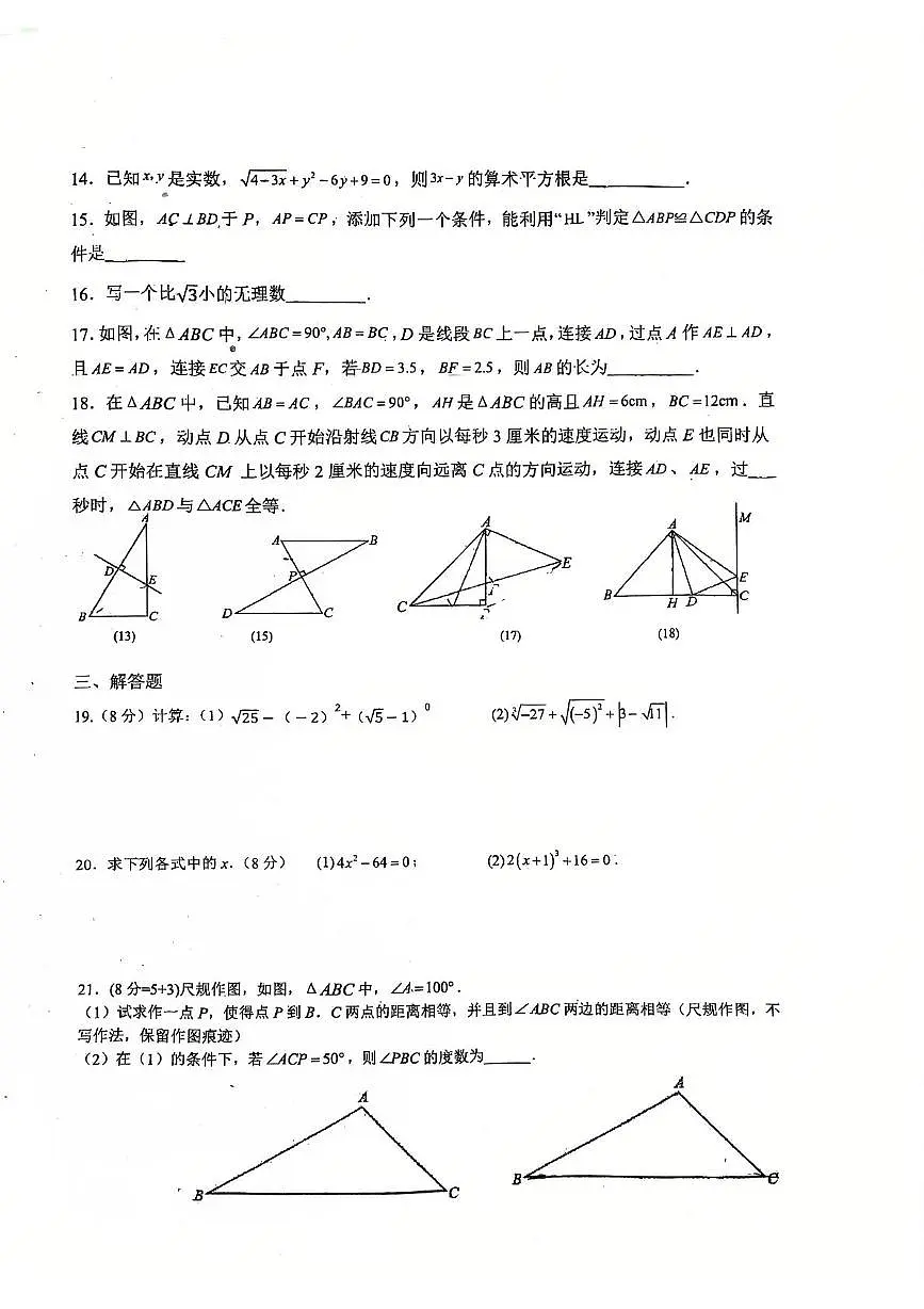 江苏省江阴市夏港中学2025-2026学年八年级上学期10月月考数学试题第2页