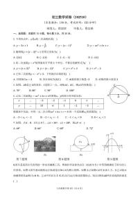 江苏省南通市崇川区南通大学附属中学2025-2026学年九年级上学期10月月考数学试题