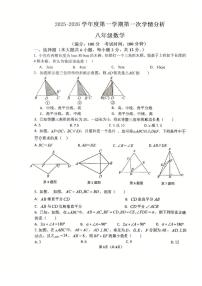 江苏省南京市东山外国语学校2025－2026学年八年级上学期第一次月考数学试题