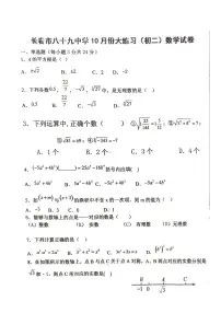 吉林省 长春市第八十九中学2025-2026学年八年级上学期10月月考数学试题