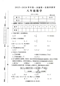 河南省周口市太康县2025-2026学年八年级上学期10月月考数学试题
