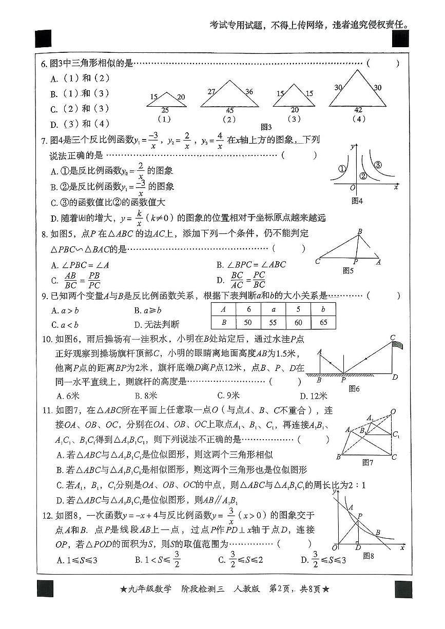 河北省廊坊市第九中学2024-2025学年上学期九年级第三次月考数学试卷第2页