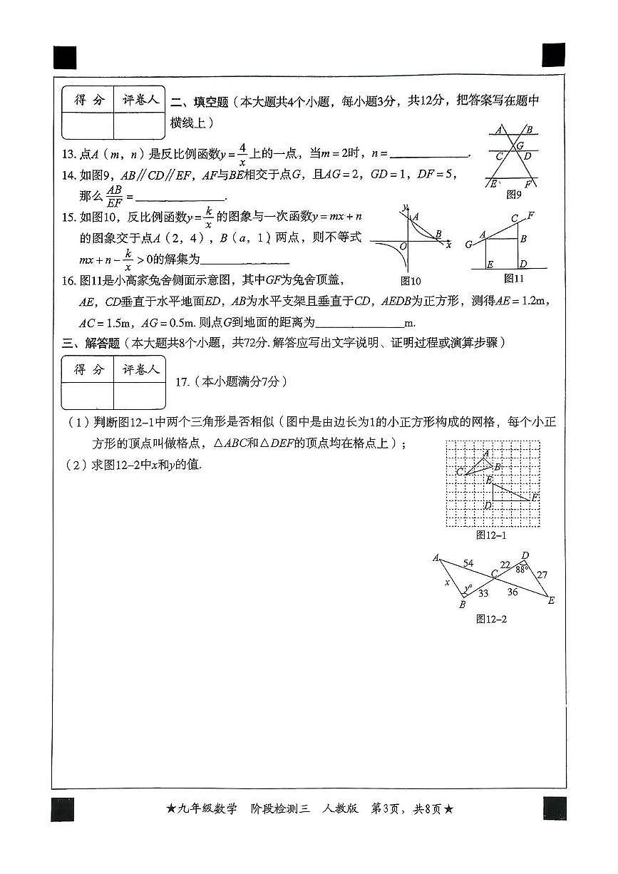 河北省廊坊市第九中学2024-2025学年上学期九年级第三次月考数学试卷第3页