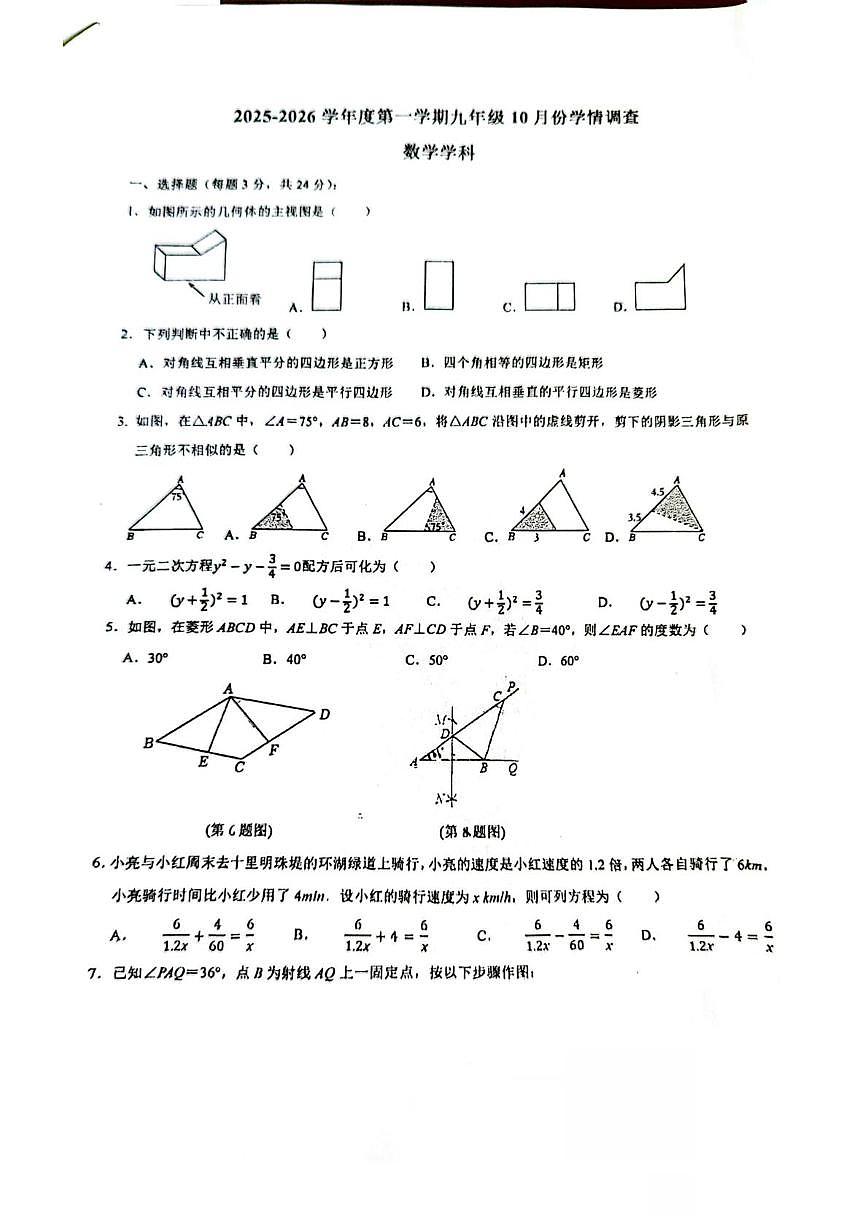 广东省深圳市南山区南山外国语学校(集团)2025-2026学年九年级上学期10月月考数学试卷第1页
