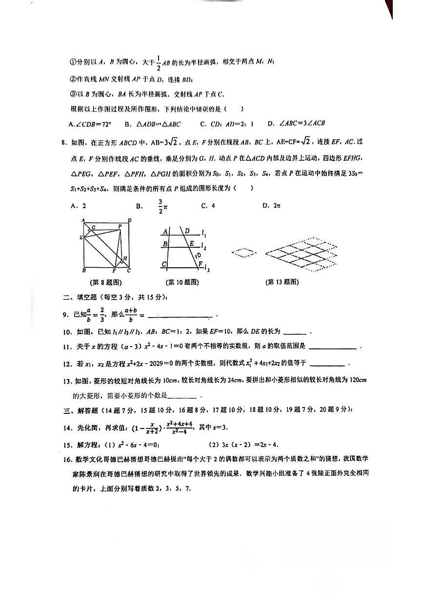 广东省深圳市南山区南山外国语学校(集团)2025-2026学年九年级上学期10月月考数学试卷第2页