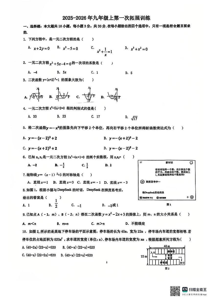 广东省惠州市惠阳区第一中学2025-2026学年九年级上学期10月月考数学试题第1页