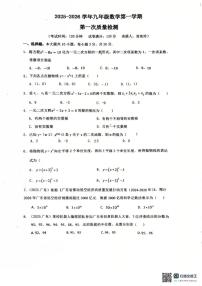 广东省惠州市惠阳区第八中学2025-2026学年九年级上学期10月月考数学试题