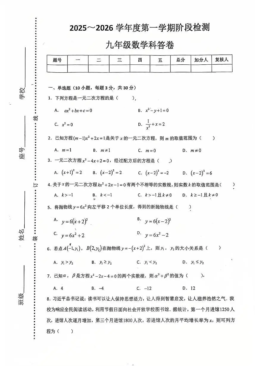 广东省潮州市湘桥区城基初级中学2025-2026学年九年级上学期10月月考数学试题第1页