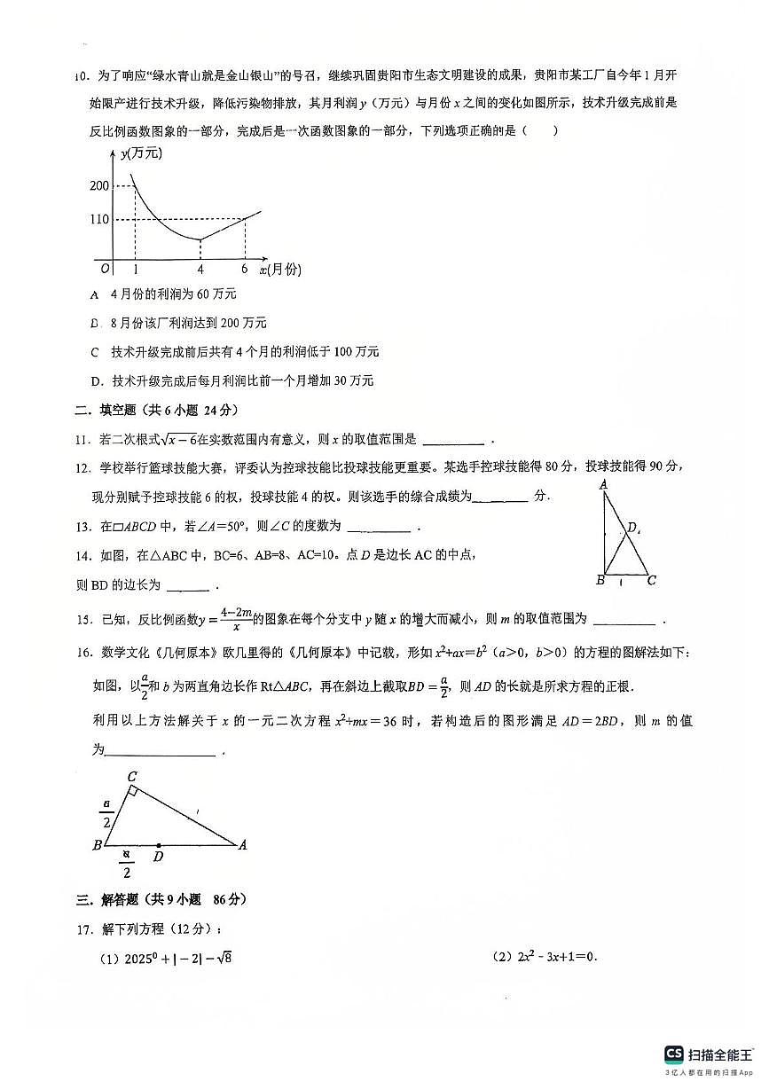 福建省厦门市集美区上塘中学2025-2026学年九年级上学期第一次月考数学试卷第2页