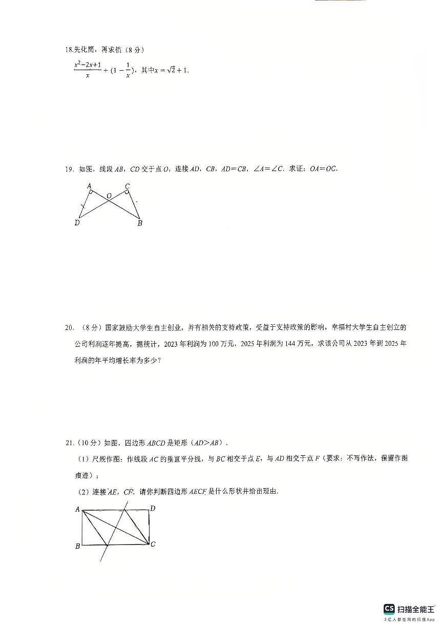福建省厦门市集美区上塘中学2025-2026学年九年级上学期第一次月考数学试卷第3页