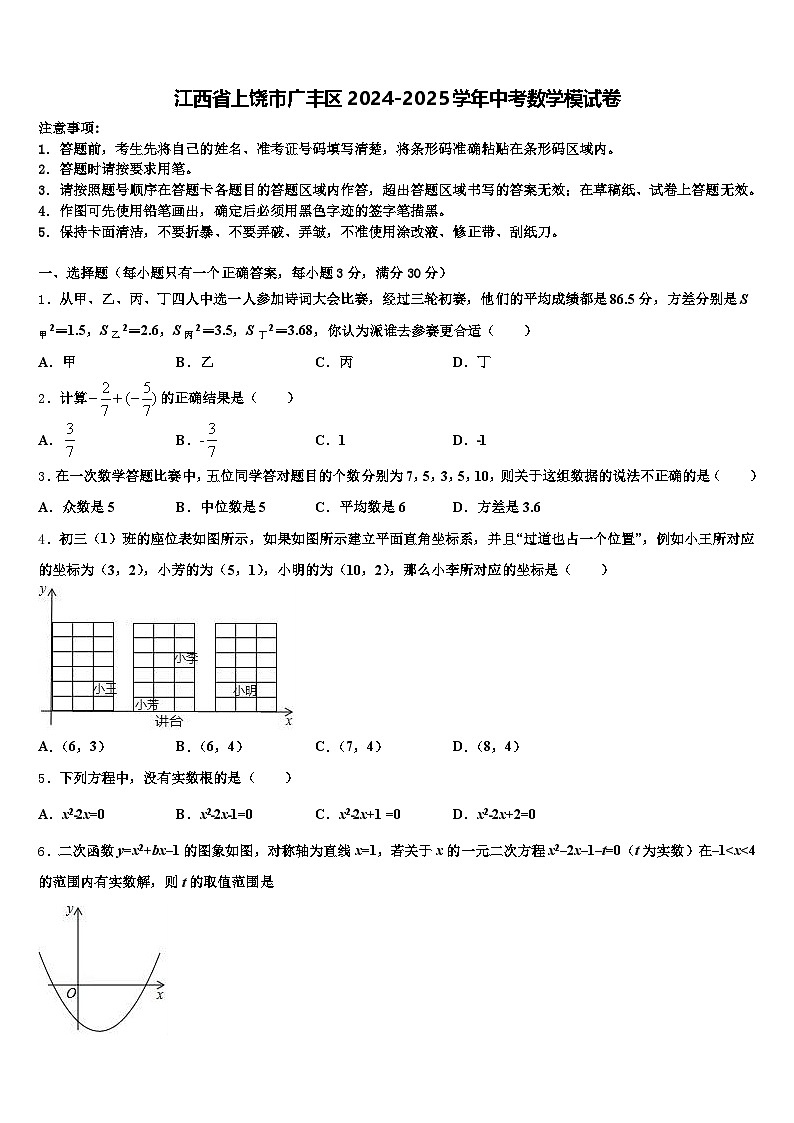 江西省上饶市广丰区2024-2025学年中考数学模试卷含解析第1页