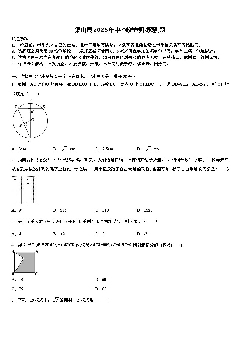 梁山县2025年中考数学模拟预测题含解析第1页