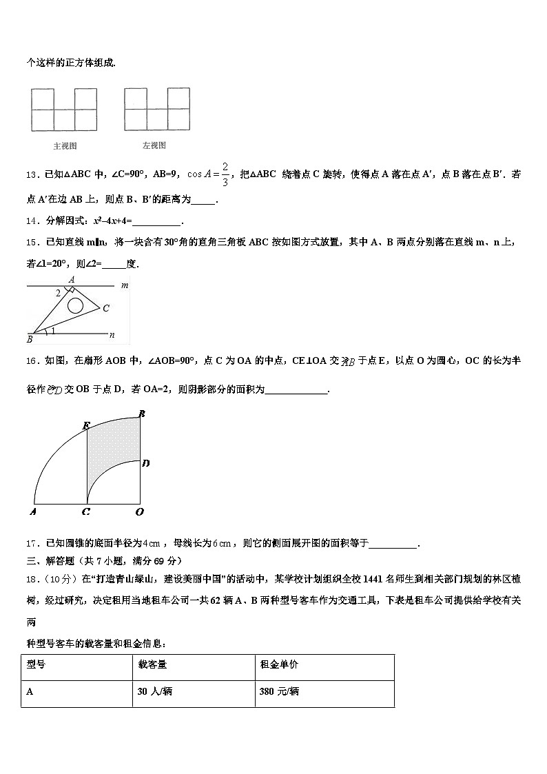梁山县2025年中考数学模拟预测题含解析第3页