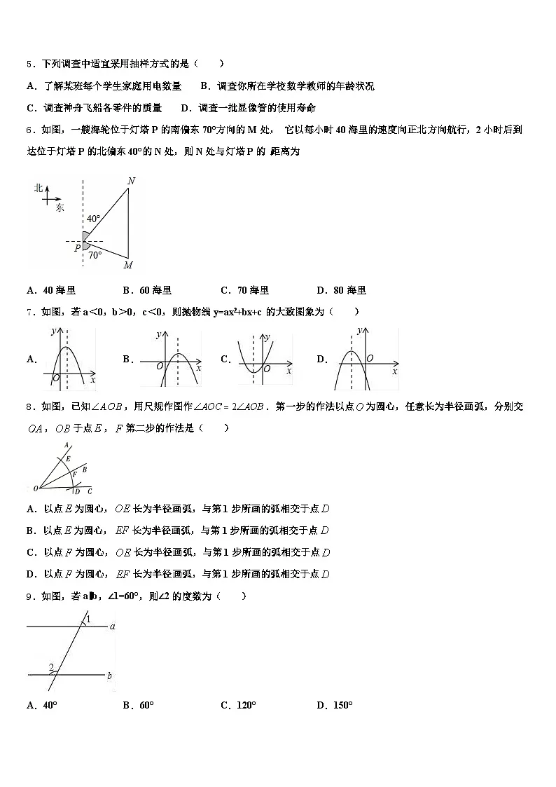 九江市柴桑区2025届初中数学毕业考试模拟冲刺卷含解析第2页