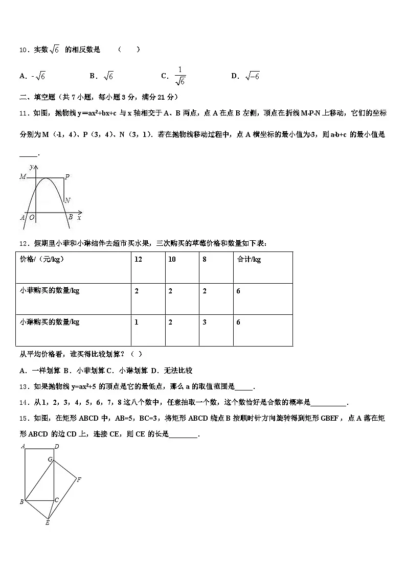九江市柴桑区2025届初中数学毕业考试模拟冲刺卷含解析第3页