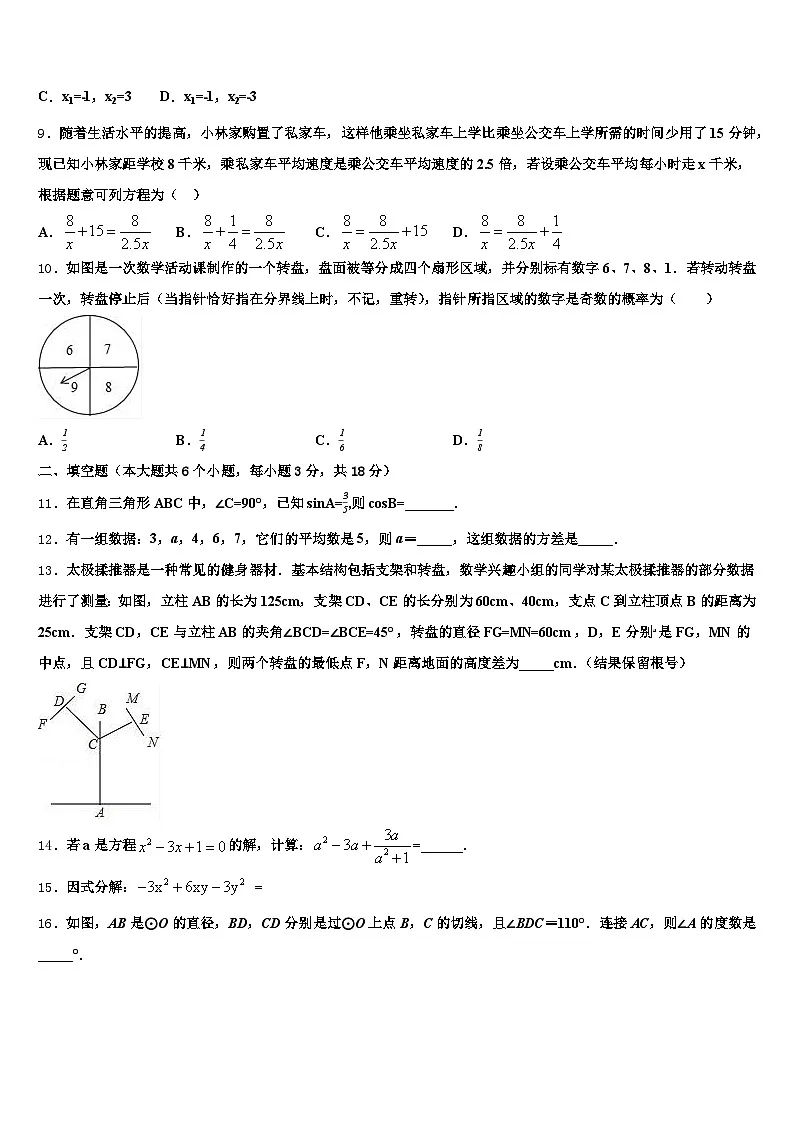 永德县2024-2025学年中考五模数学试题含解析第2页