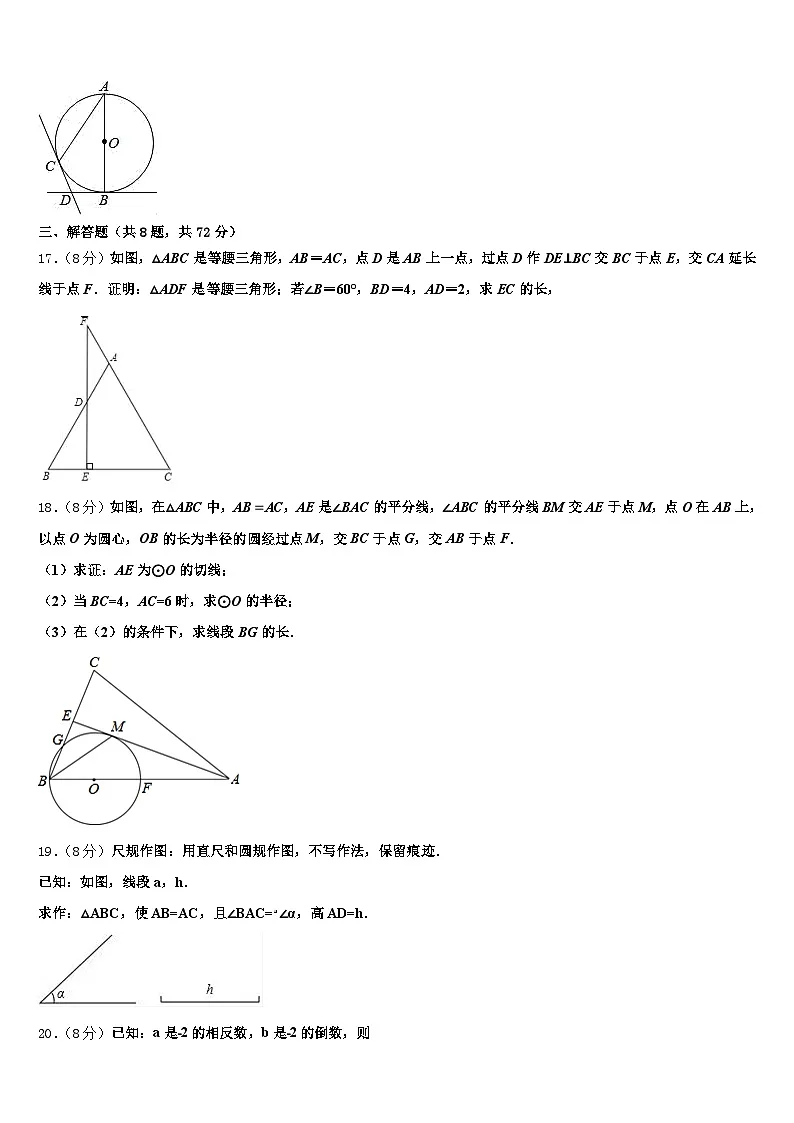 永德县2024-2025学年中考五模数学试题含解析第3页