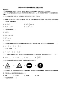 漳平市2025年中考数学全真模拟试题含解析