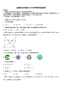 山西省长治市城区2025年中考数学仿真试卷含解析