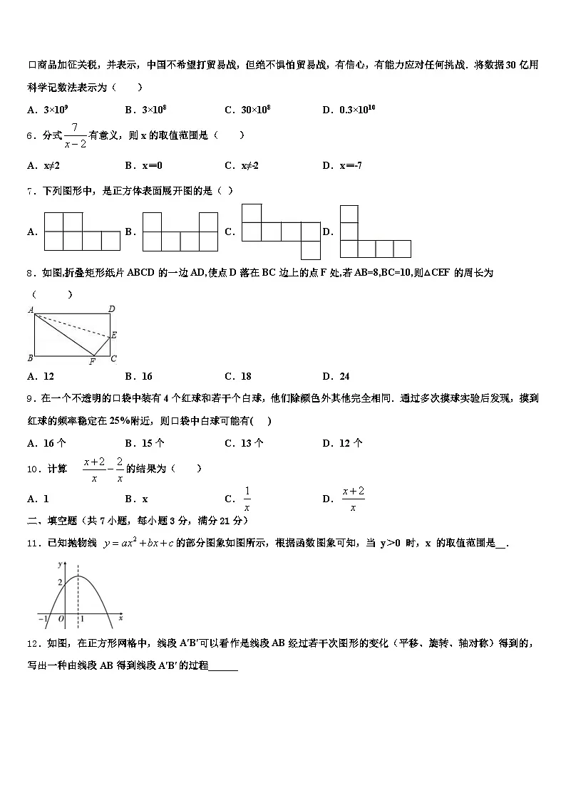 吉林省吉林市丰满区2025届十校联考最后数学试题含解析第2页