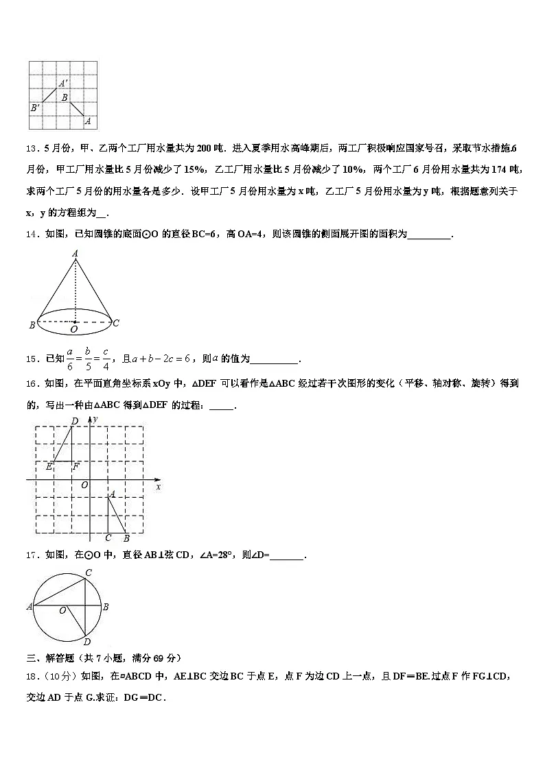 吉林省吉林市丰满区2025届十校联考最后数学试题含解析第3页