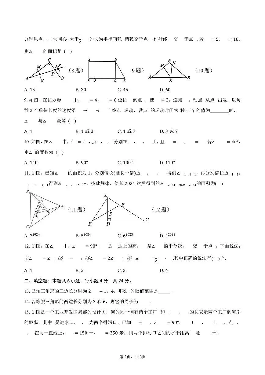 山东省德州市齐河县刘桥乡中学2025-2026学年上学期八年级数学第一次月考试题(无答案)第2页