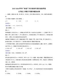 2025-2026学年广东省广州市海珠外国语实验学校七年级上学期月考数学模拟试卷-教师用卷