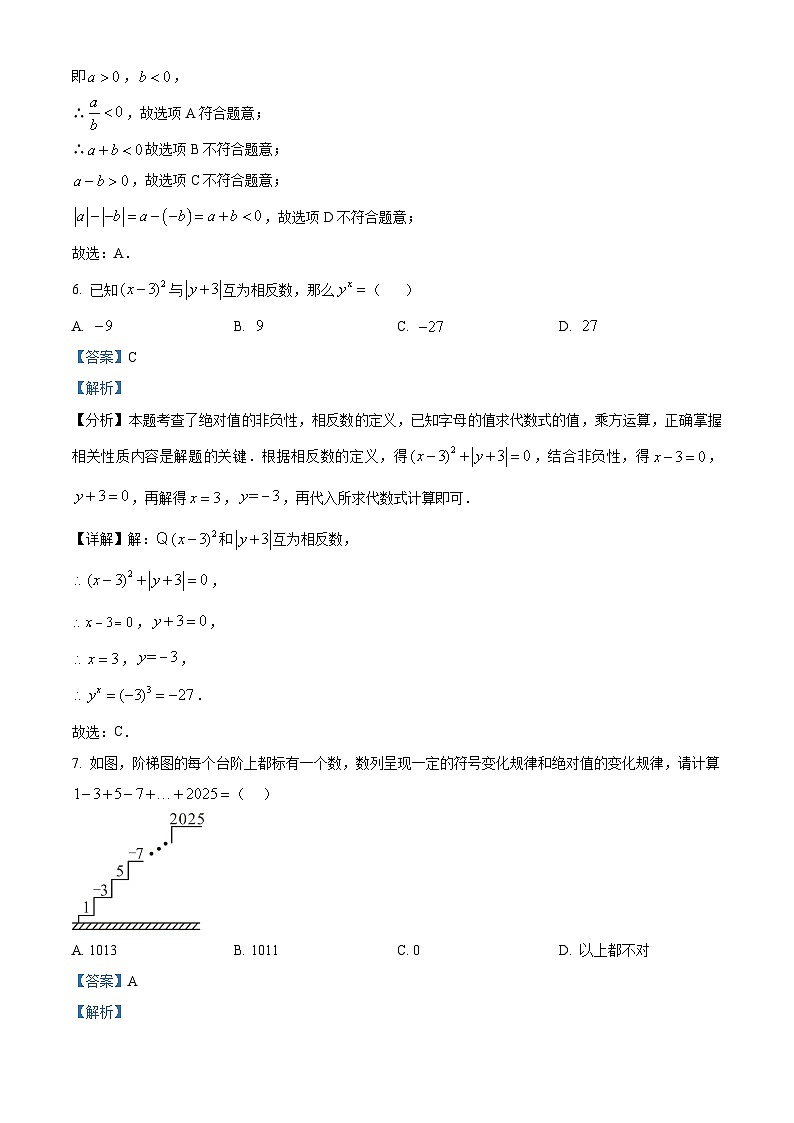 广东省广州市越秀区执信中学2025-2026学年七年级上学期第一次月考数学模拟试卷(解析版)第3页