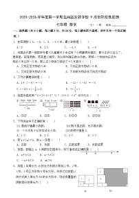 广东省深圳市龙岗区实验学校2025-2026学年七年级上学期9月份阶段性反馈数学试卷