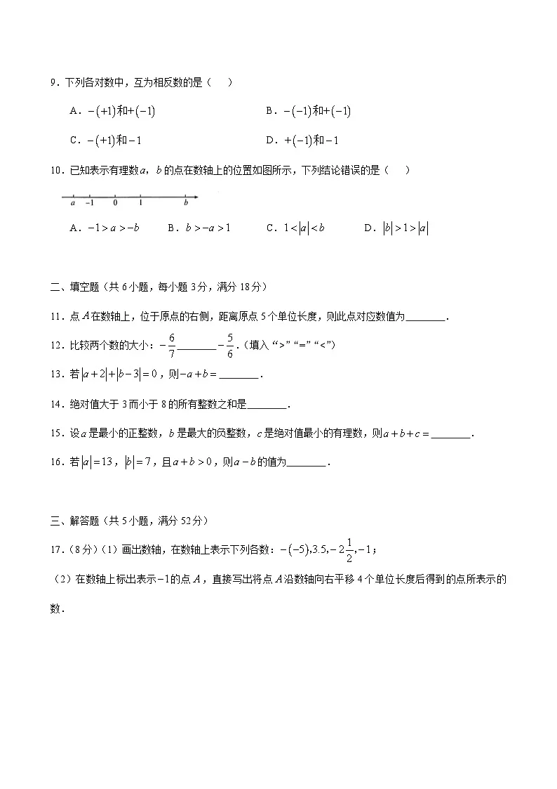 广州市白云区珠江实验学校2025-2026学年第一学期9月七年级数学基础过关检测模拟卷(问卷)第2页