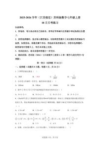 2025~2026学年（江苏宿迁）苏科版数学七年级上册（10月）月考检测试题（含答案）