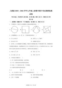 2025~2026学年人教版九年级上册数学期中考试调研检测试题（含答案）