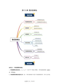 初中数学人教版（2024）八年级上册（2024）16.2 整式的乘法学案及答案