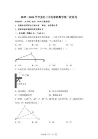 福建省龙岩市第二中学2025~2026学年八年级上册（10月）月考数学试题（含答案）
