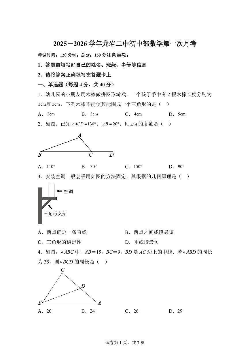 福建省龙岩市第二中学2025~2026学年八年级上册(10月)月考数学试题(含答案)第1页