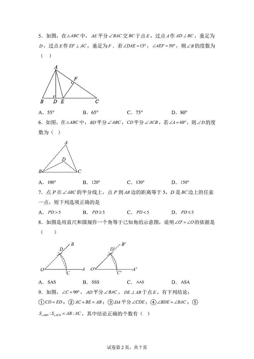福建省龙岩市第二中学2025~2026学年八年级上册(10月)月考数学试题(含答案)第2页